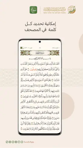 سورة - القرآن الكريم screenshot