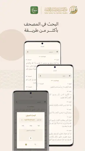 سورة - القرآن الكريم screenshot