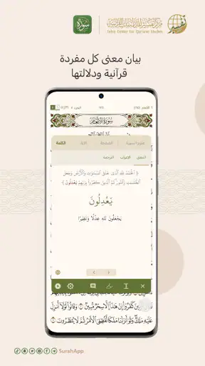 سورة - القرآن الكريم screenshot