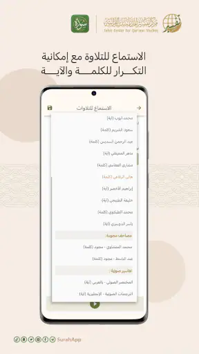 سورة - القرآن الكريم screenshot