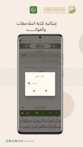 سورة - القرآن الكريم screenshot