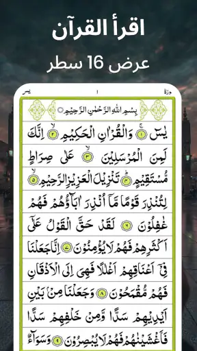 سورة يس صوت بدون نت MP3 screenshot