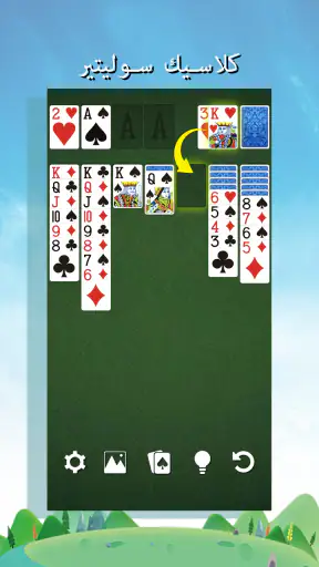 سوليتير screenshot