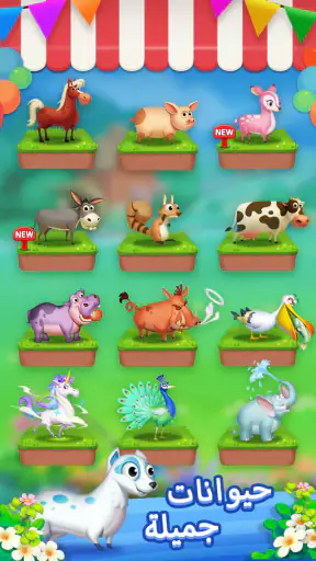 سوليتير - أصدقائي في المزرعة screenshot