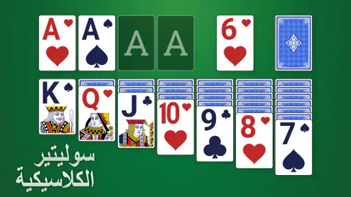 سوليتير الكلاسيكية - 2025 screenshot
