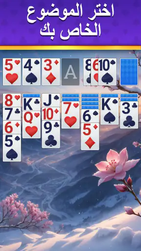 سوليتير الكلاسيكية - 2025 screenshot