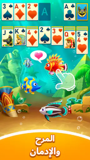 سوليتير المحيط - لعبه بدون نت screenshot