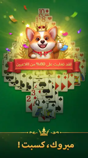 سوليتير جنى - Jenny Solitaire screenshot