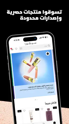 سيفورا:مكياج، عطور،جمال screenshot