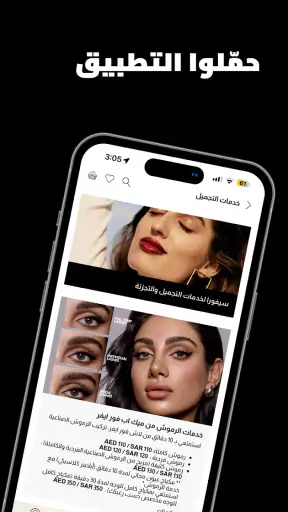 سيفورا:مكياج، عطور،جمال screenshot