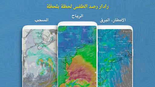 شاشة الطقس screenshot