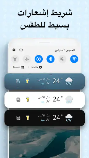 شاشة الطقس screenshot