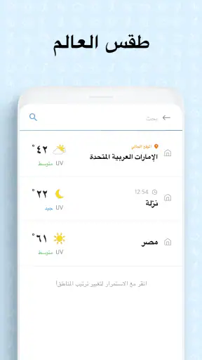 شاشة الطقس screenshot