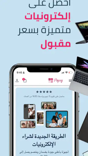 شراء الهواتف المخفضة | Popsy screenshot