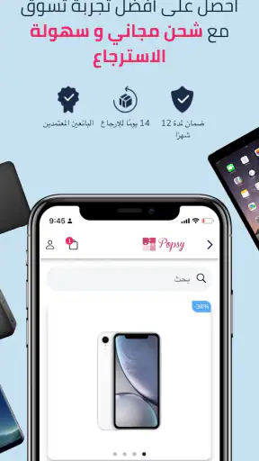 شراء الهواتف المخفضة | Popsy screenshot