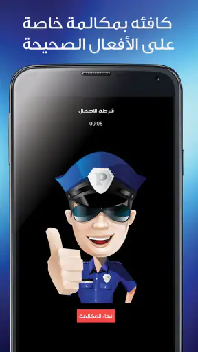 شرطة الاطفال المطوره screenshot