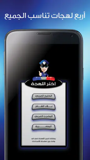 شرطة الاطفال المطوره screenshot