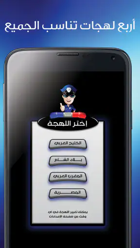 شرطة الاطفال المطوره screenshot
