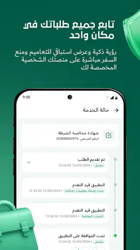 شرطة دبي screenshot