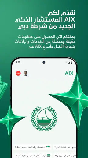 شرطة دبي screenshot