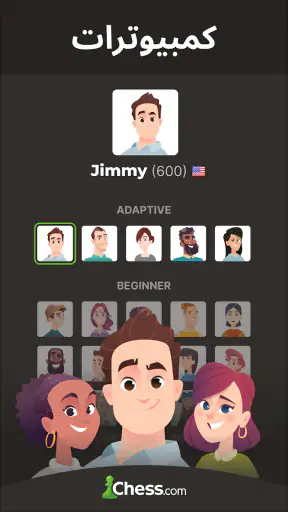 شطرنج · اِلعب وتعلّم screenshot