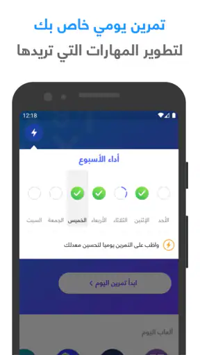 شعلة - درّب عقلك يومياً screenshot
