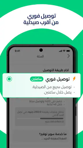 شفاء - طلب الأدوية من الصيدلية screenshot