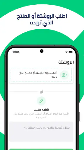 شفاء - طلب الأدوية من الصيدلية screenshot