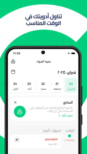شفاء - طلب الأدوية من الصيدلية screenshot