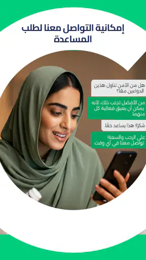 شفاء - طلب الأدوية من الصيدلية screenshot