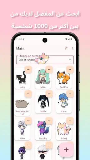 شيميجي: أصدقاء الشاشة screenshot