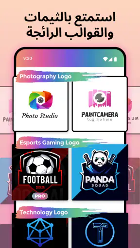 صانع الشعار- تصميم لوجواحترافي screenshot