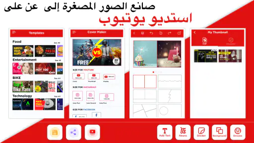 صانع الصور المصغرة إلى يوتيوب screenshot