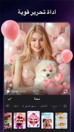 صانع الفيديو مع الموسيقى screenshot