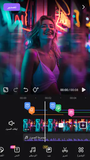 صانع الفيديو مع الموسيقى screenshot