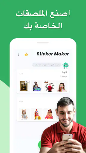 صانع الملصقات-My Sticker Maker screenshot