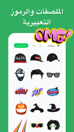 صانع الملصقات-My Sticker Maker screenshot