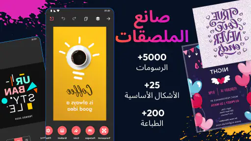 صانع الملصقات - مصمم النشرات screenshot