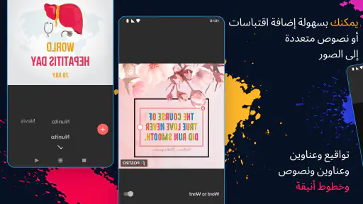 صانع الملصقات - مصمم النشرات screenshot