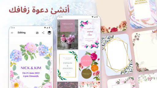 صانع بطاقة دعوة الزفاف screenshot