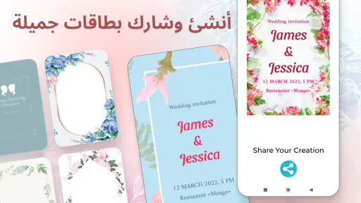 صانع بطاقة دعوة الزفاف screenshot