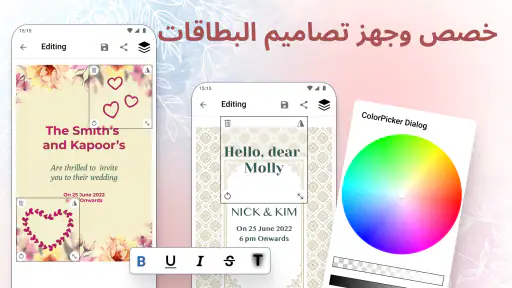 صانع بطاقة دعوة الزفاف screenshot
