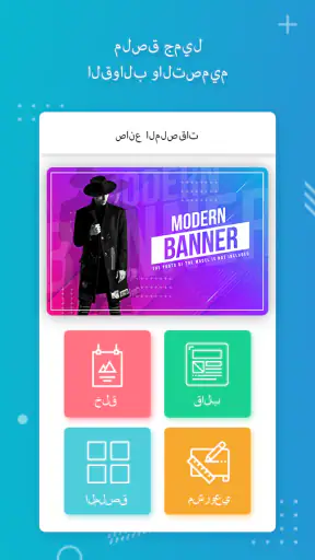 صانع بوسترات مجاني screenshot