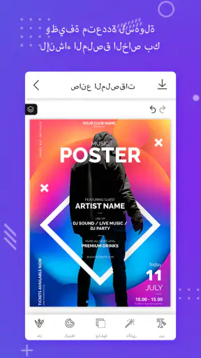 صانع بوسترات مجاني screenshot