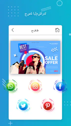 صانع بوسترات مجاني screenshot