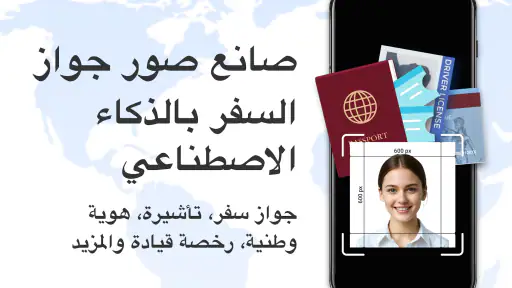 صانع صور الهوية AI screenshot