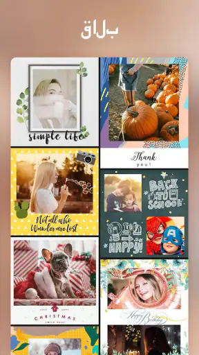 صانع صور مجمعة - Photo Collage screenshot