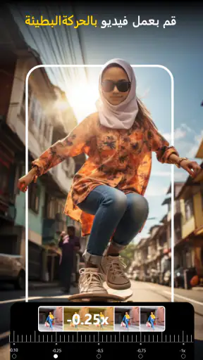 صانع فيديو بطيء الحركة screenshot