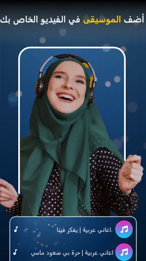 صانع فيديو بطيء الحركة screenshot