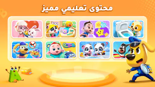 صغير الباند: التعليم المرح screenshot